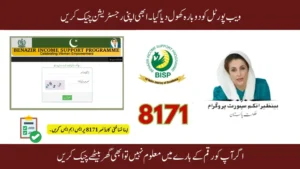 8171 BISP Check